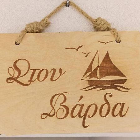 Στου Βάρδα, Χώρα, Σέριφοςアパートメント エクステリア 写真